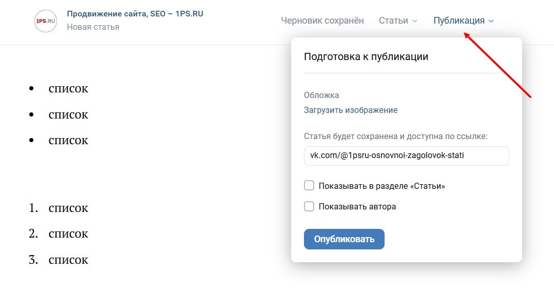 публикация статьи вконтакте